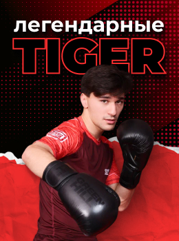 Легендарные перчатки TIGER в новом цвете!